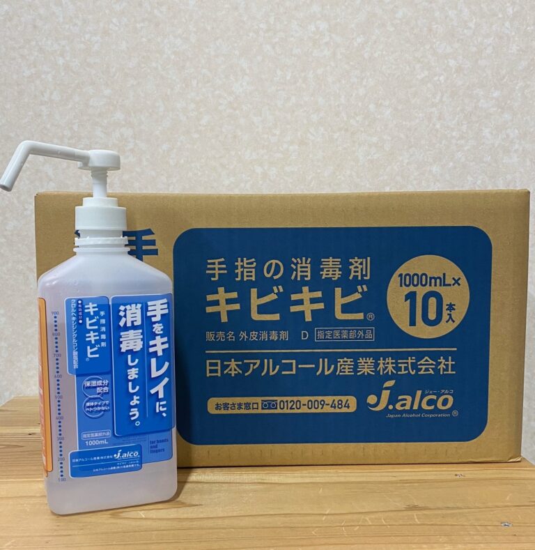 手指消毒剤キビキビ