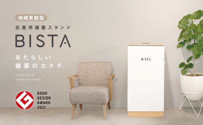 災害用備蓄スタンド　BISTA