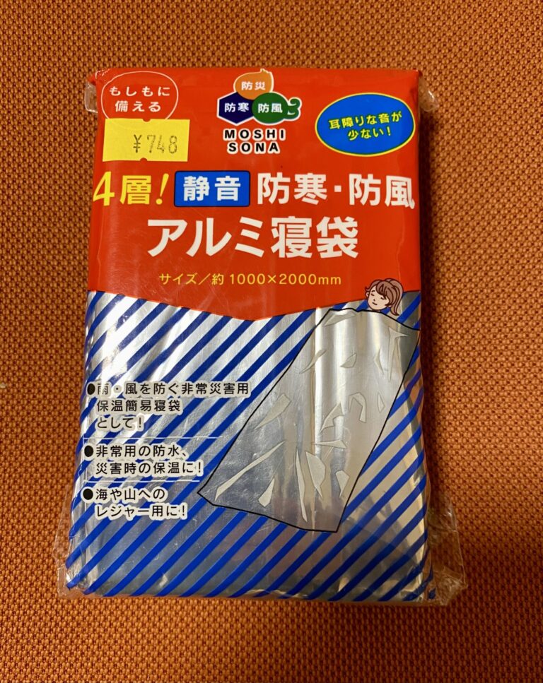 シャカシャカ音が少ない非常時、災害時の防寒用寝袋です。
