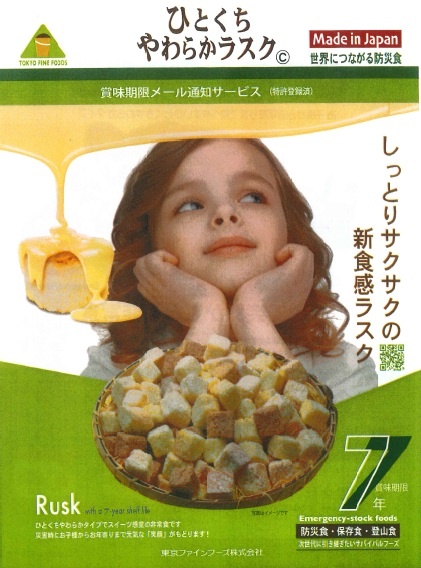 ひとくちやわらかラスク