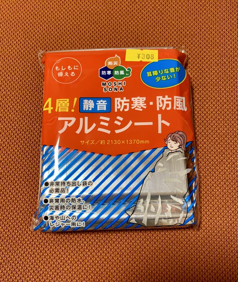 シャカシャカ音が少ない軽量コンパクトなアルミ緊急用シートです。