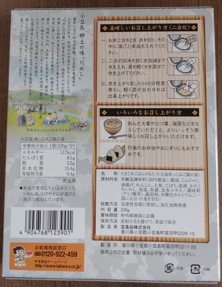 小豆島炊っこみご飯の素