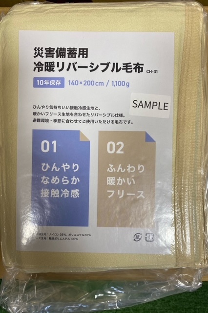冷暖リバーシブル毛布
