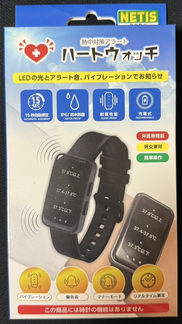 熱中症アラート　ハートウォッチ