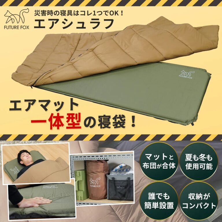 シュラフ（寝袋）とエアマットが一体化！