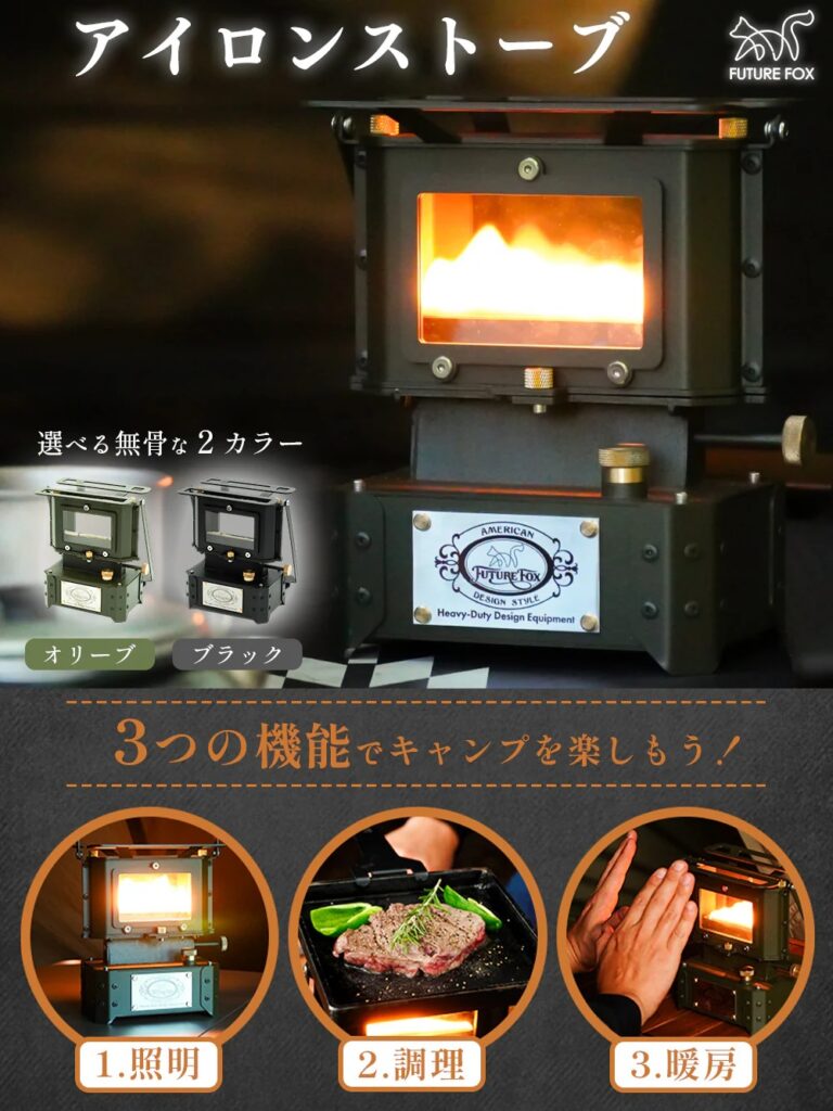 「照明」「調理」「暖房」の機能を備えています。
