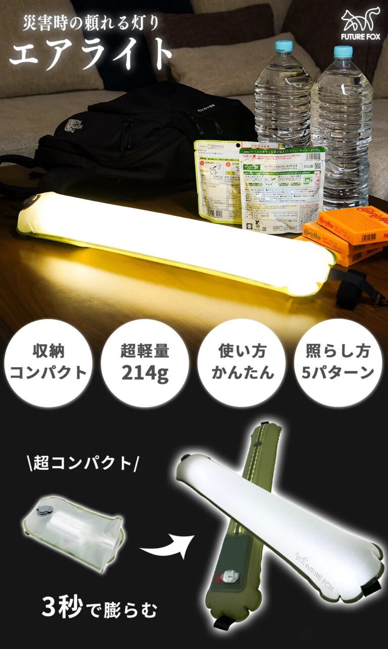 もしもの時の強い味方です。
