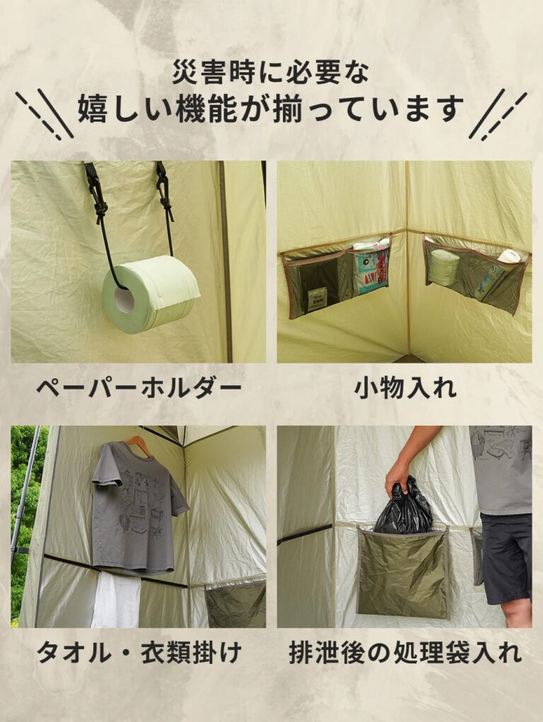 簡易トイレに特化した内装品