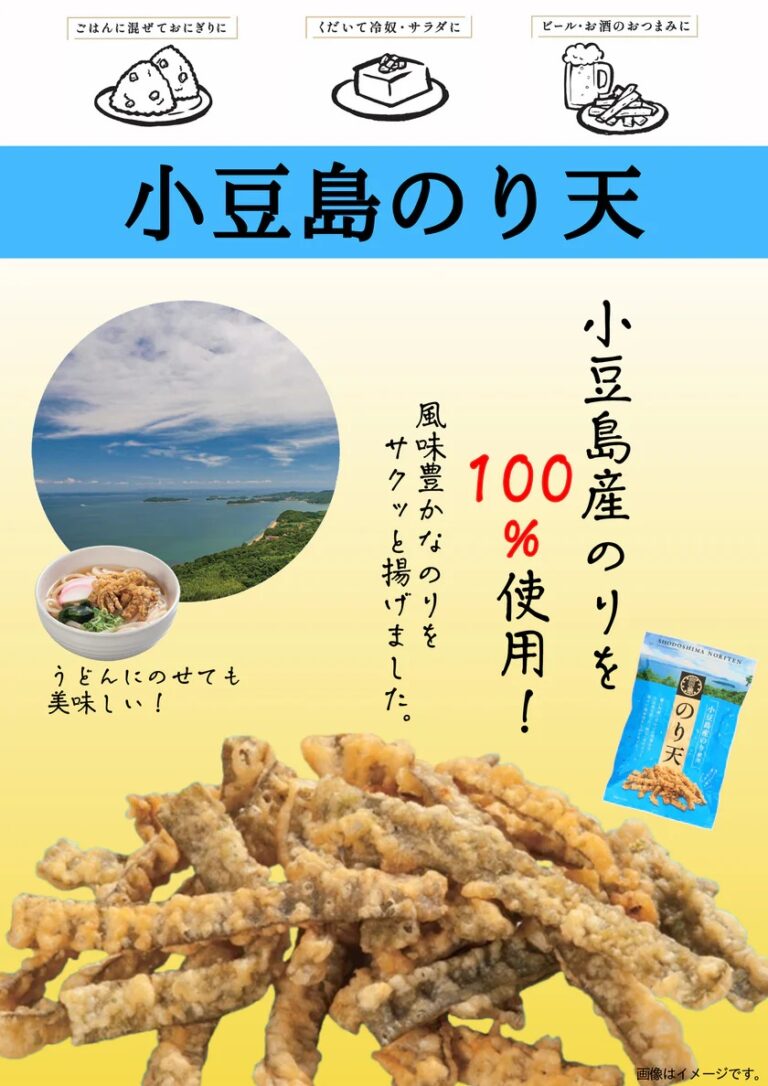 小豆島のり天