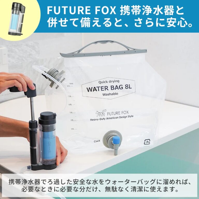 【防災】非常用ウォーターバッグ ８Ｌ コンパクト