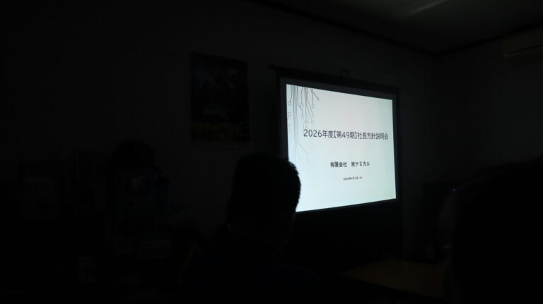 新年度方針説明の様子