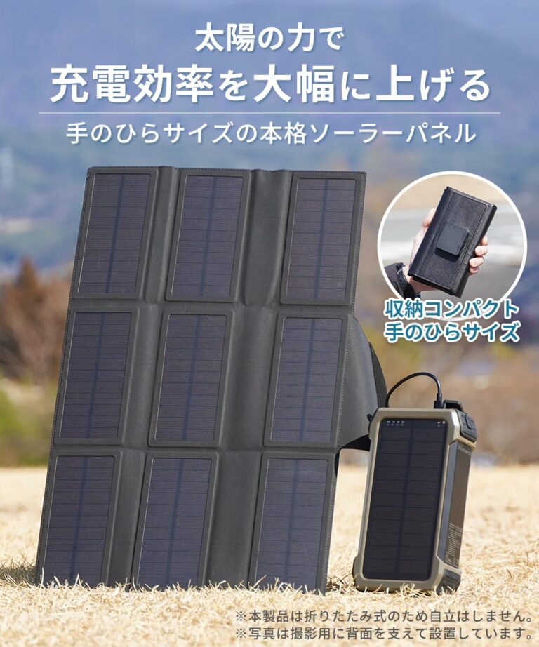 【防災】ソーラーパネル 18W 折りたたみ式