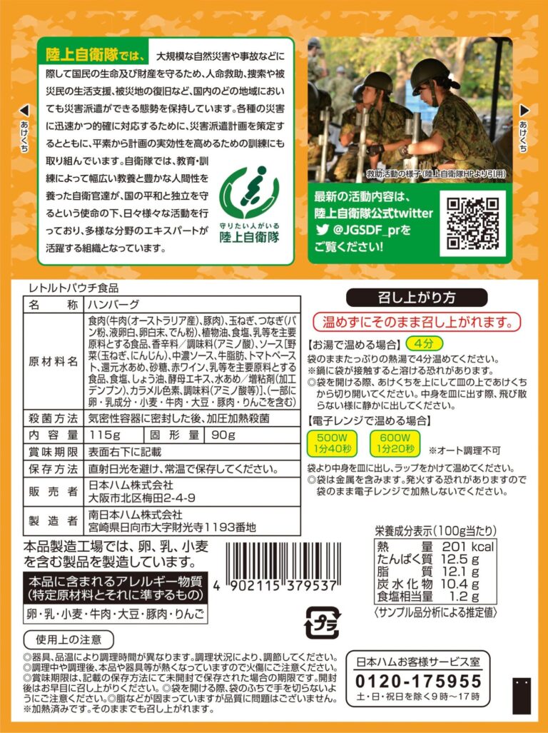 パッケージ裏面