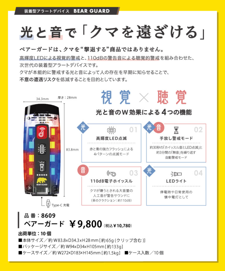 ベアーガード