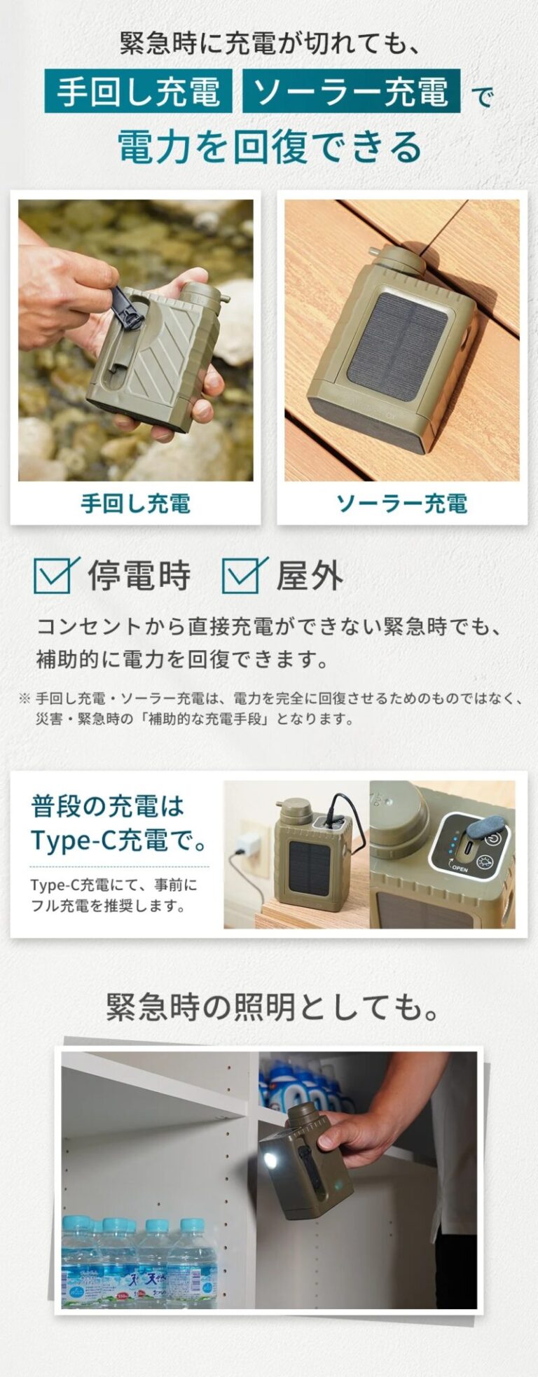 ３WAYの充電機能を搭載しています。
（一般充電・ソーラー充電・手回し充電）