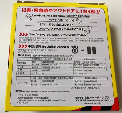 備蓄ラジオ裏.jpg