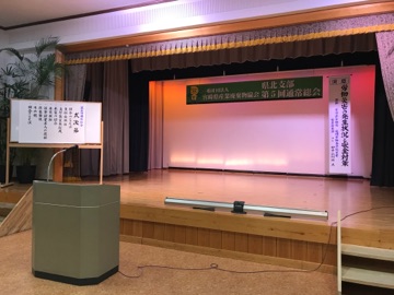 宮崎県産業廃棄物協会　県北支部第五回通常総会