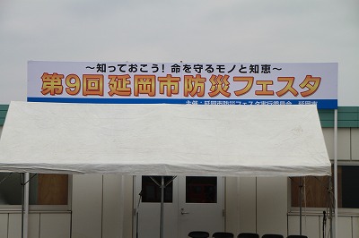 第9回　延岡市防災フェスタ終了