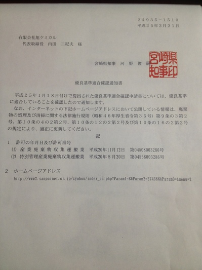 優良基準適合確認通知書 .jpg