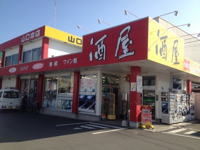 山口本店外観2.jpg