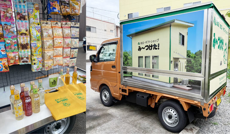 防災・ギフトショップ「み～つけた！」移動販売車