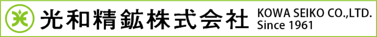 光和精鉱株式会社